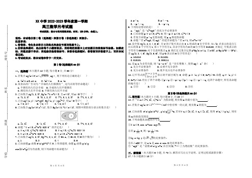 2023高三数学第一次月考试题