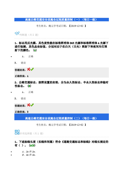 全国交通运输监理工程师继续教育高速公路交通安全设施全过程质量控制试题答案