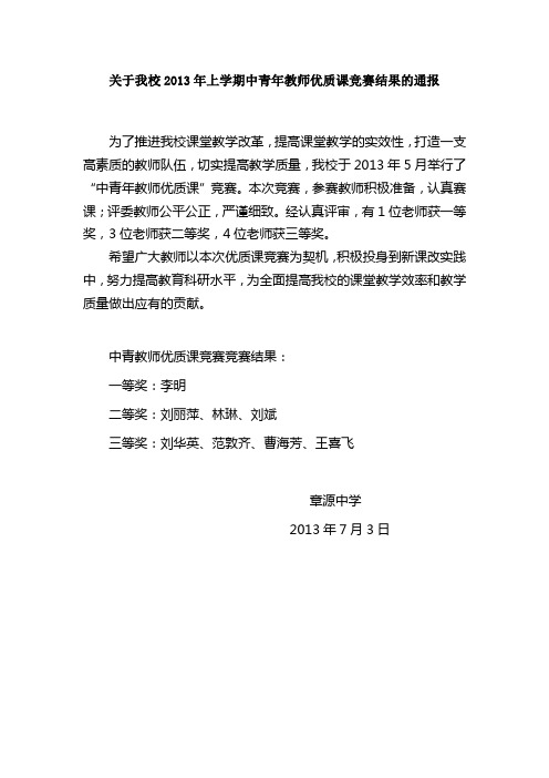 中青年教师优质课颁奖词