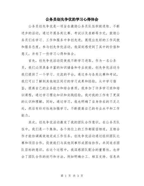 公务员创先争优的学习心得体会