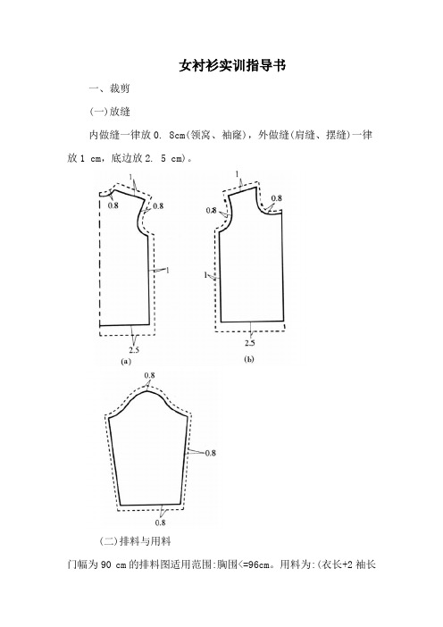 中高职女衬衫裁剪与制作 实训指导书