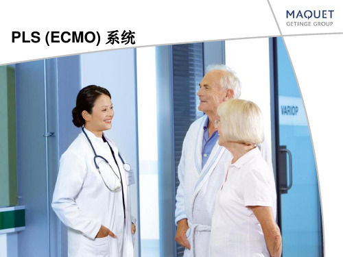 设备器材-ECMO-MAQUET原厂培训资料[充实精制]