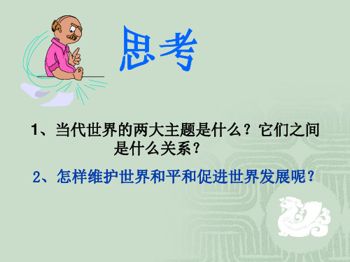 当代世界的两大主题是什么