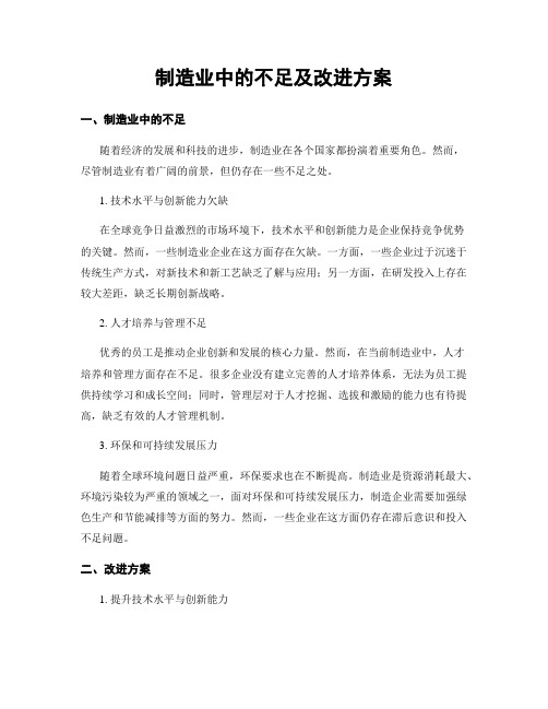 制造业中的不足及改进方案 (3)