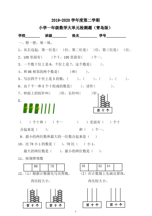 【最新】(青岛版)小学一年级下册第二学期数学期中考试试卷