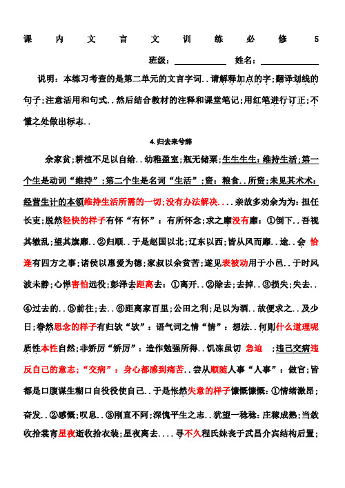 高中必修五文言文挖空练习教师版