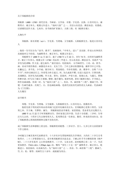 关于郑板桥的介绍