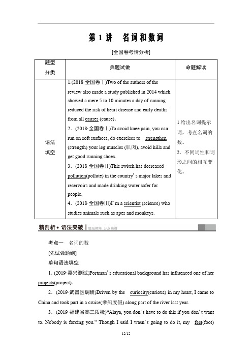 2020版 新高考英语 板块2 第1讲 名词和数词