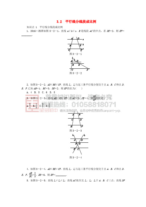 2018年秋九年级数学上册 第3章 图形的相似 3.2 平行线分线段成比例同步练习 (新版)湘教版