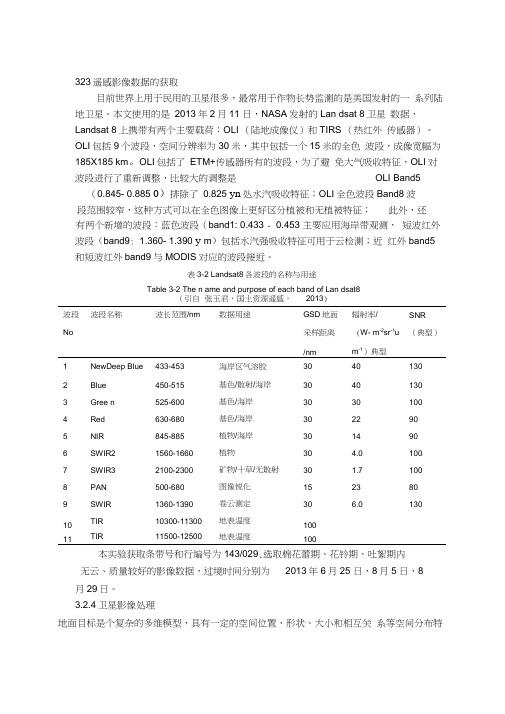 遥感影像处理步骤