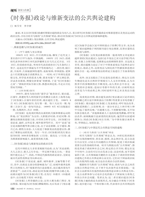 《时务报》政论与维新变法的公共舆论建构