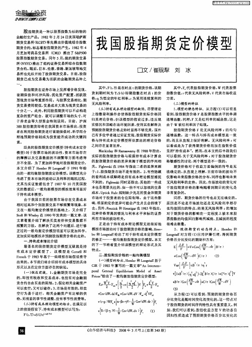 我国股指期货定价模型