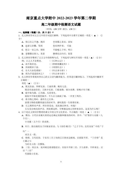 江苏省南京重点大学附中2022-2023学年高二下学期期中考试语文试题(无答案)