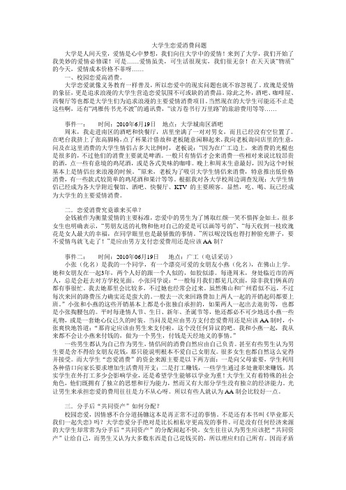 大学生恋爱消费问题