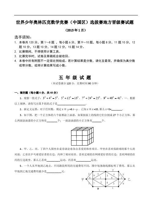 2013年世少赛五年级试题及答案详解