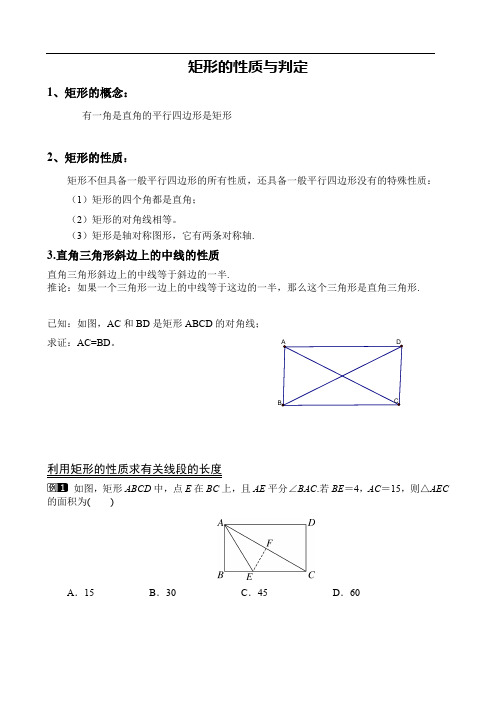 矩形的性质与判定