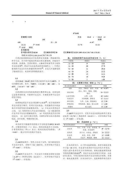 我院中药注射剂不良反应调查分析与对策