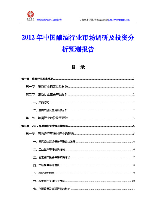 2012年酿酒行业风险分析报告