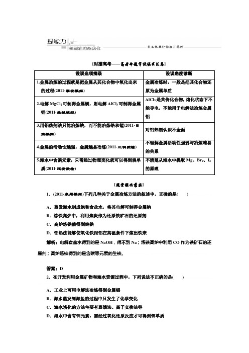 2013高三一轮新课标三维设计人教版化学配套课时、单元检测第十一章 第一节 提能力 创新演练经典化2