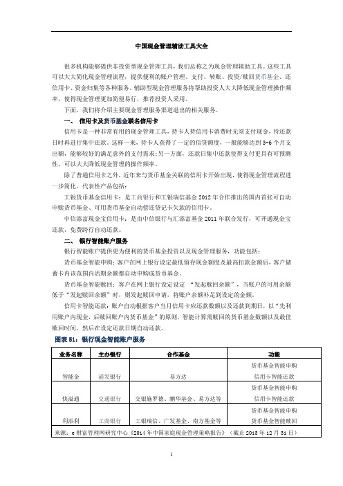 中国现金管理辅助工具大全