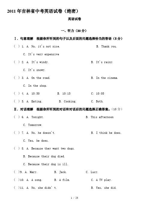 吉林省英语中考试题与答案