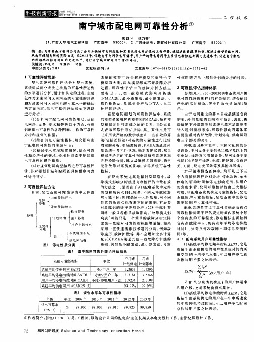 南宁城市配电网可靠性分析