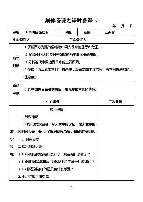 五年级下册品德与社会备课