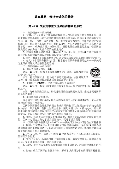 高中历史必修1第五单元知识要点