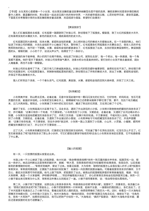 女朋友睡前晚安童话故事大全【三篇】