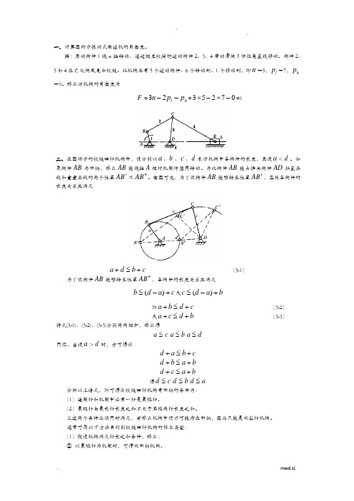 机械设计基础公式计算例题