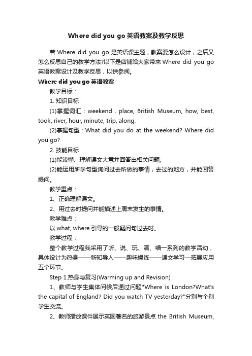 Wheredidyougo英语教案及教学反思