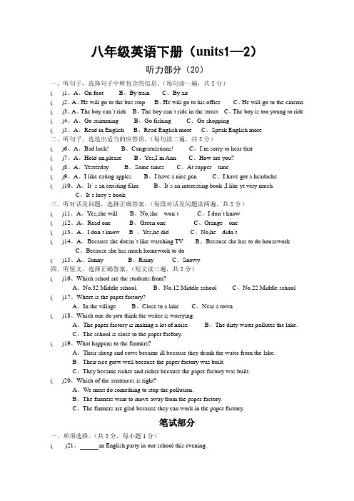 八年级英语下册综合试卷(units1—2)