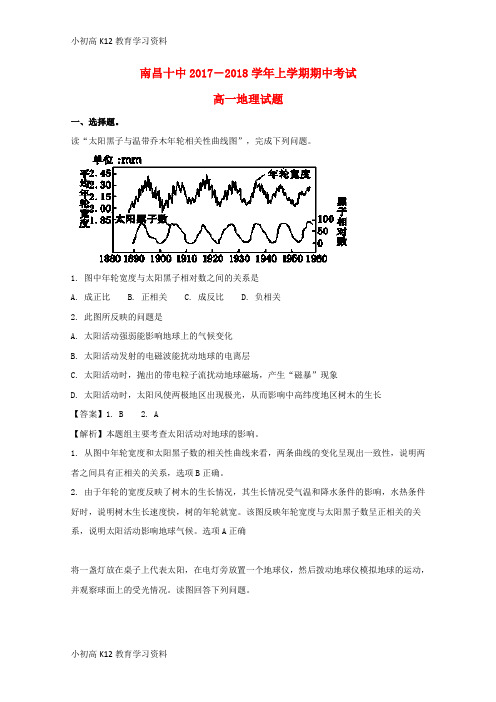 【K12教育学习资料】[学习]江西省南昌市第十中学2017-2018学年高一地理上学期期中试题(含解