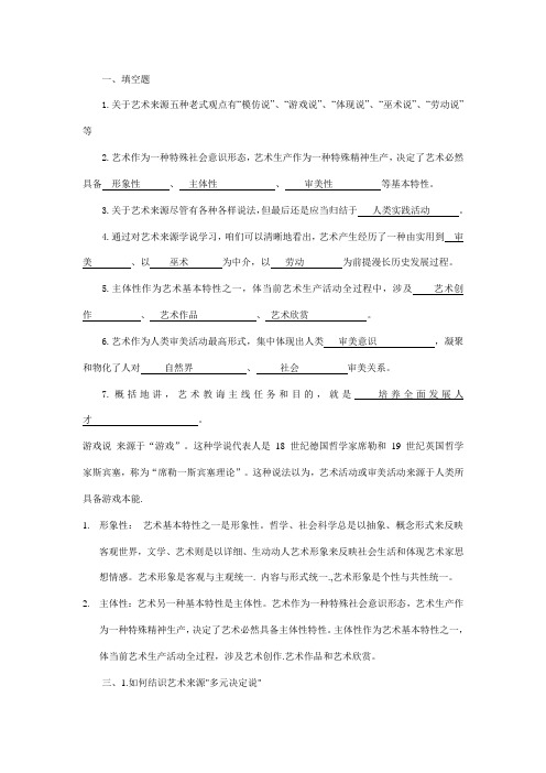 2021年艺术概论形成性考核答案