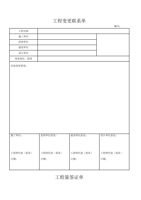 工程变更联系单及要求