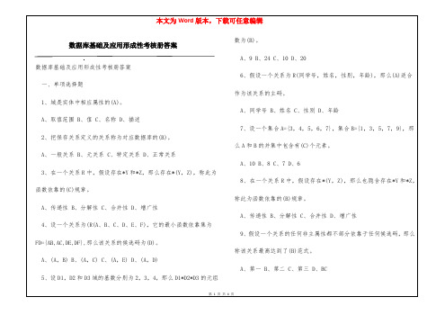 数据库基础及应用形成性考核册答案