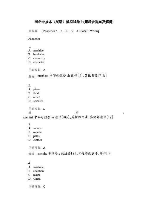 河北专接本(英语)模拟试卷9(题后含答案及解析)