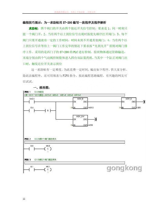 用s7-200编写一段程序及程序解析