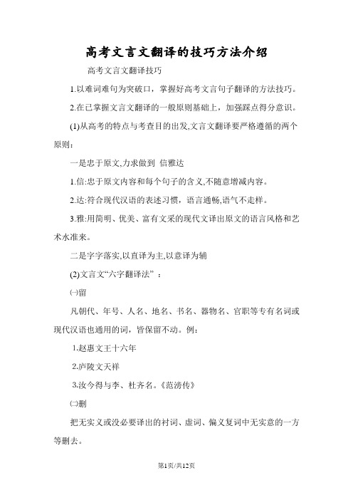 高考文言文翻译的技巧方法介绍