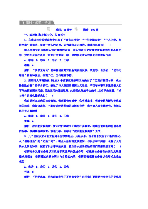 高考一轮总复习政治模拟演练 第四部分 生活与哲学 第4单元 认识社会与价值选择 4-4-11a Word版含答案