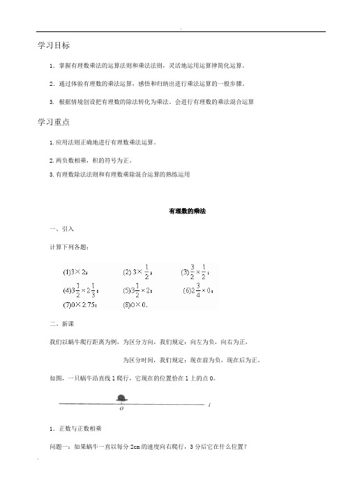 有理数乘除法教案