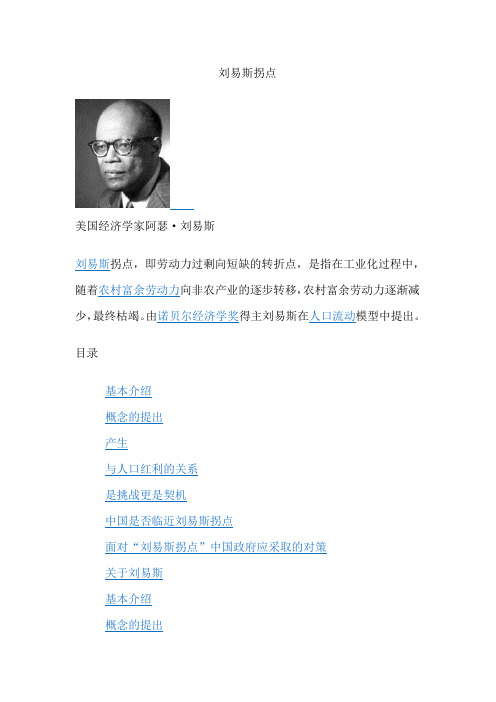 刘易斯拐点
