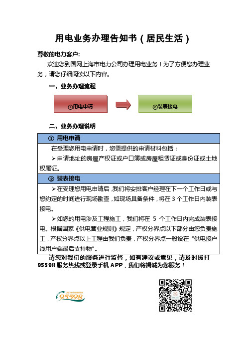 用电业务办理告知书居民生活