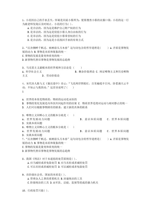 2013四川省公务员考试公共基础知识考资料