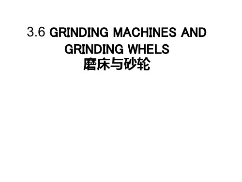 圆周磨削砂轮与工件接触面积小