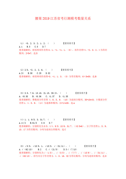 腰果2019年江苏省考行测数量模拟题