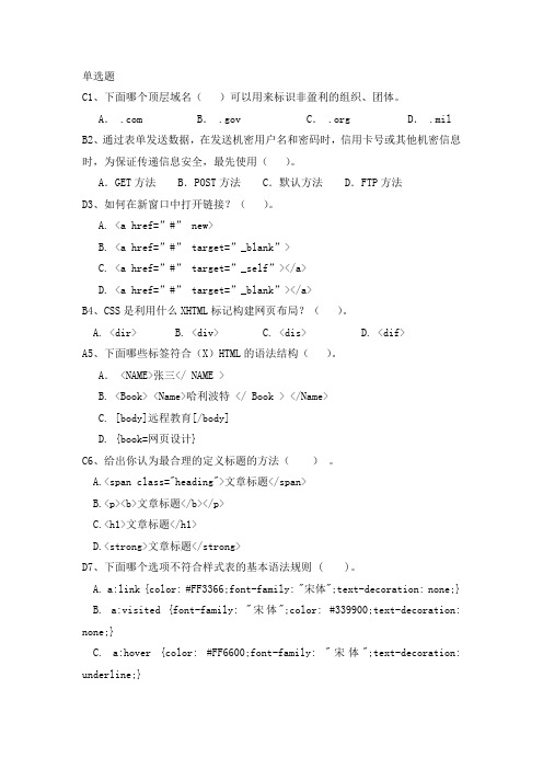 《Dreamweaver网页设计》机考参考答案