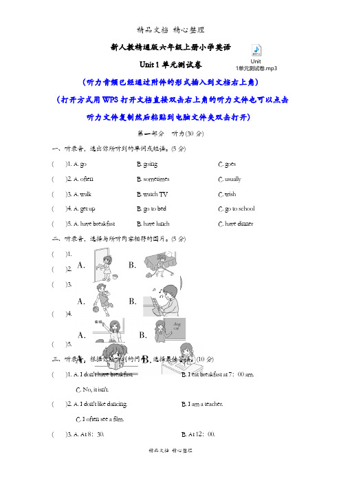 新人教精通版六年级上册小学英语 Unit 1单元测试卷