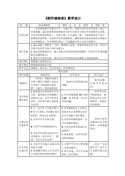 《制作课程表》教学设计