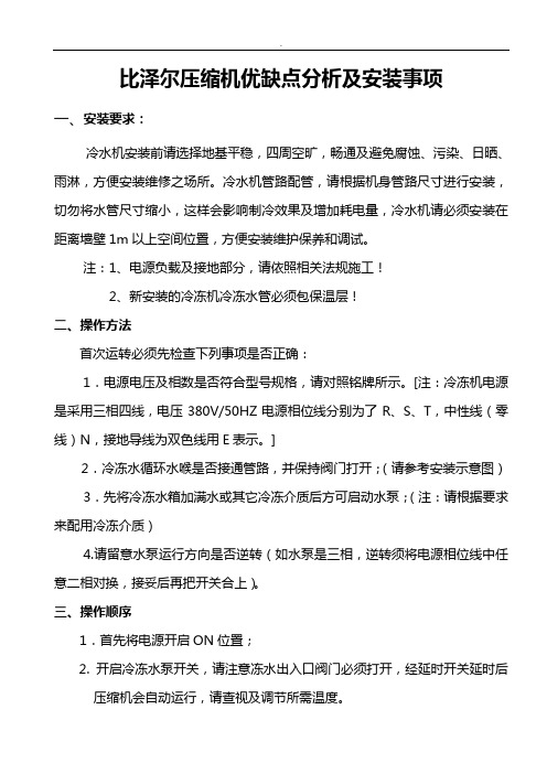 比泽尔压缩机优缺点分析及安装事项